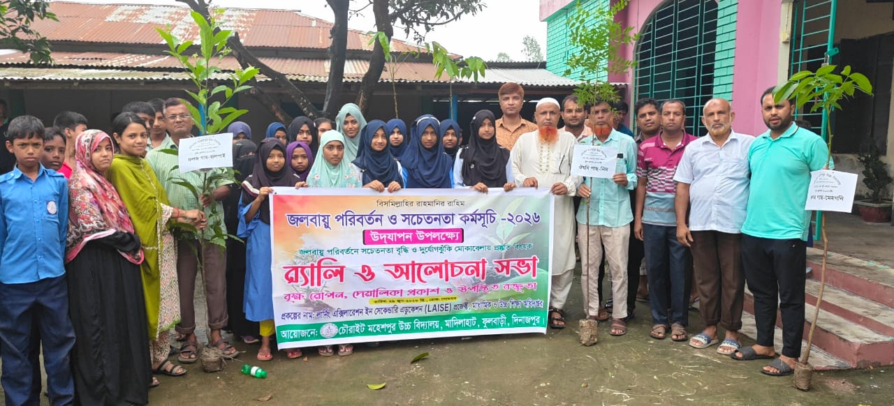 বৃক্ষ রোপন কর্মসূচি ২০২৬.